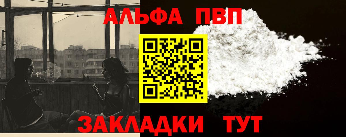 A-PVP Соль Белебей