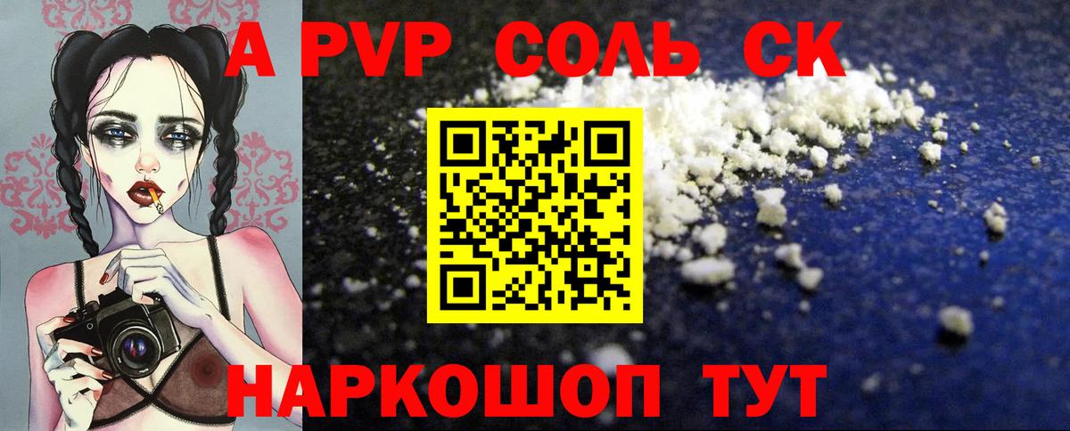 Белебей  Alfa_PVP крисы CK  Вход с VPN  A-PVP Crystall 