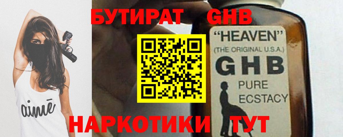 Бутират оксибутират Белебей