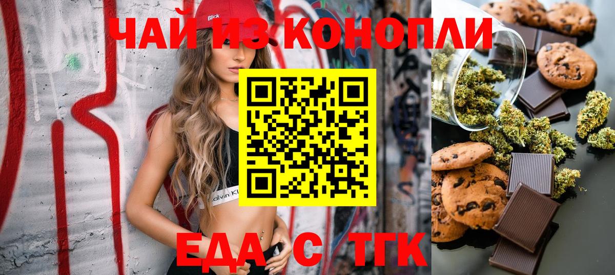 Печенье с ТГК марихуана  Вход с VPN  Белебей 