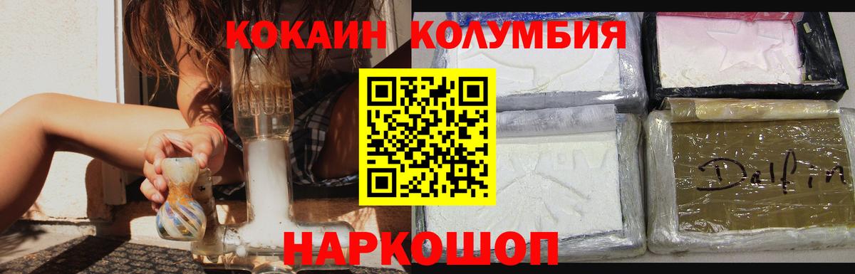КОКАИН 97%  Вход с VPN  КОКАИН Columbia  Белебей 