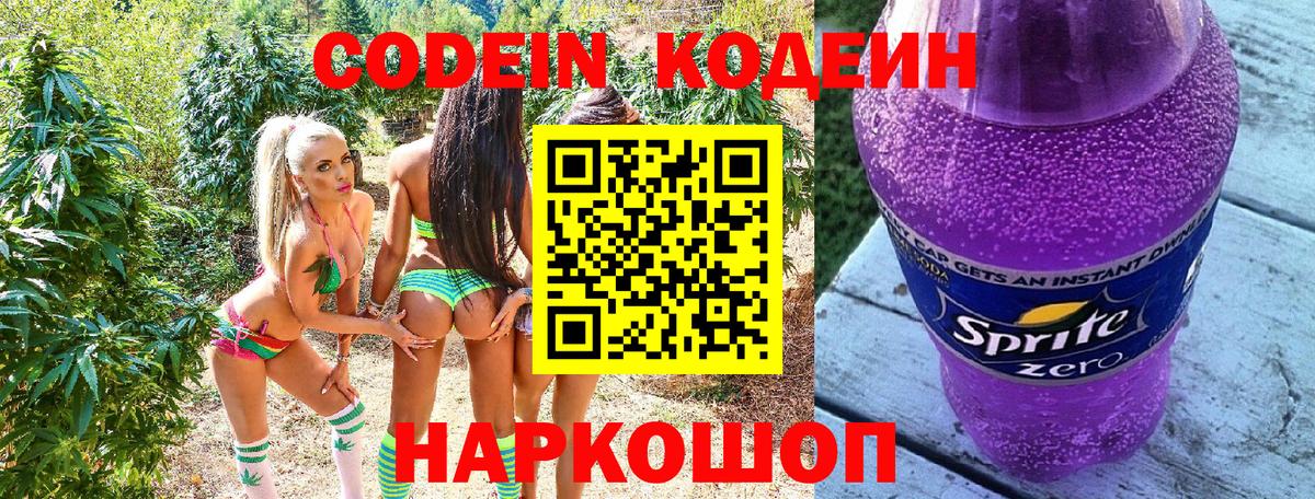 Кодеин напиток Lean (лин) Белебей