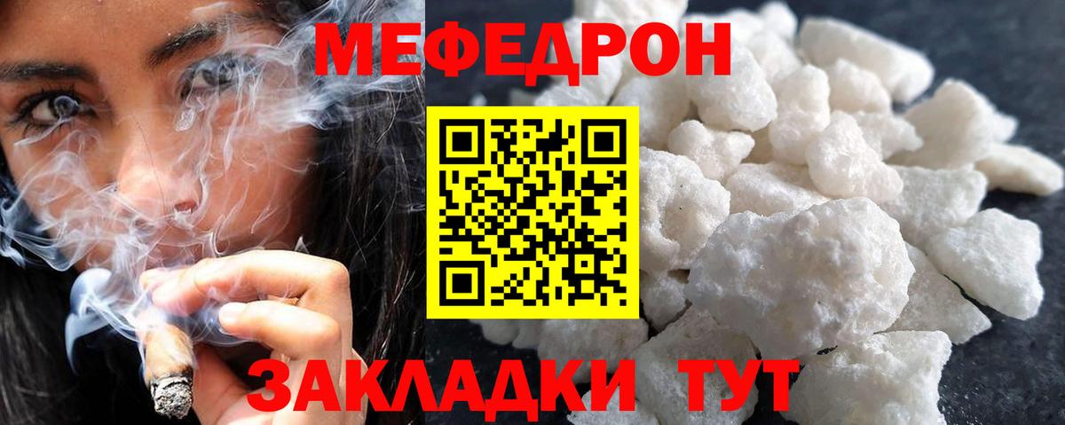 Меф мяу мяу кристаллы Белебей