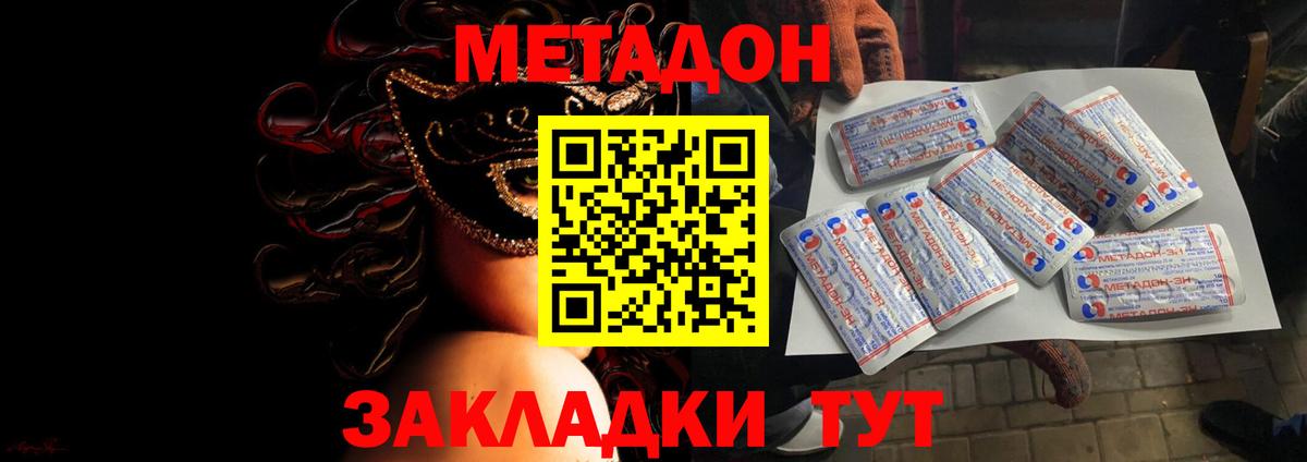 Метадон мёд  Метадон белоснежный  Вход с VPN  Белебей 