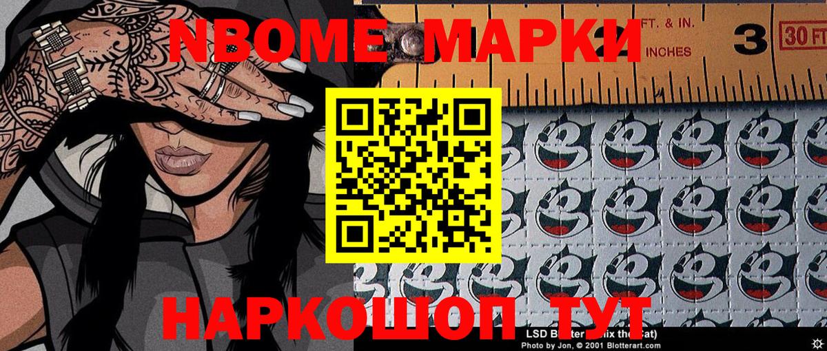 Марки N-bome  Вход с VPN  Белебей  Наркотические марки 1,8мг 